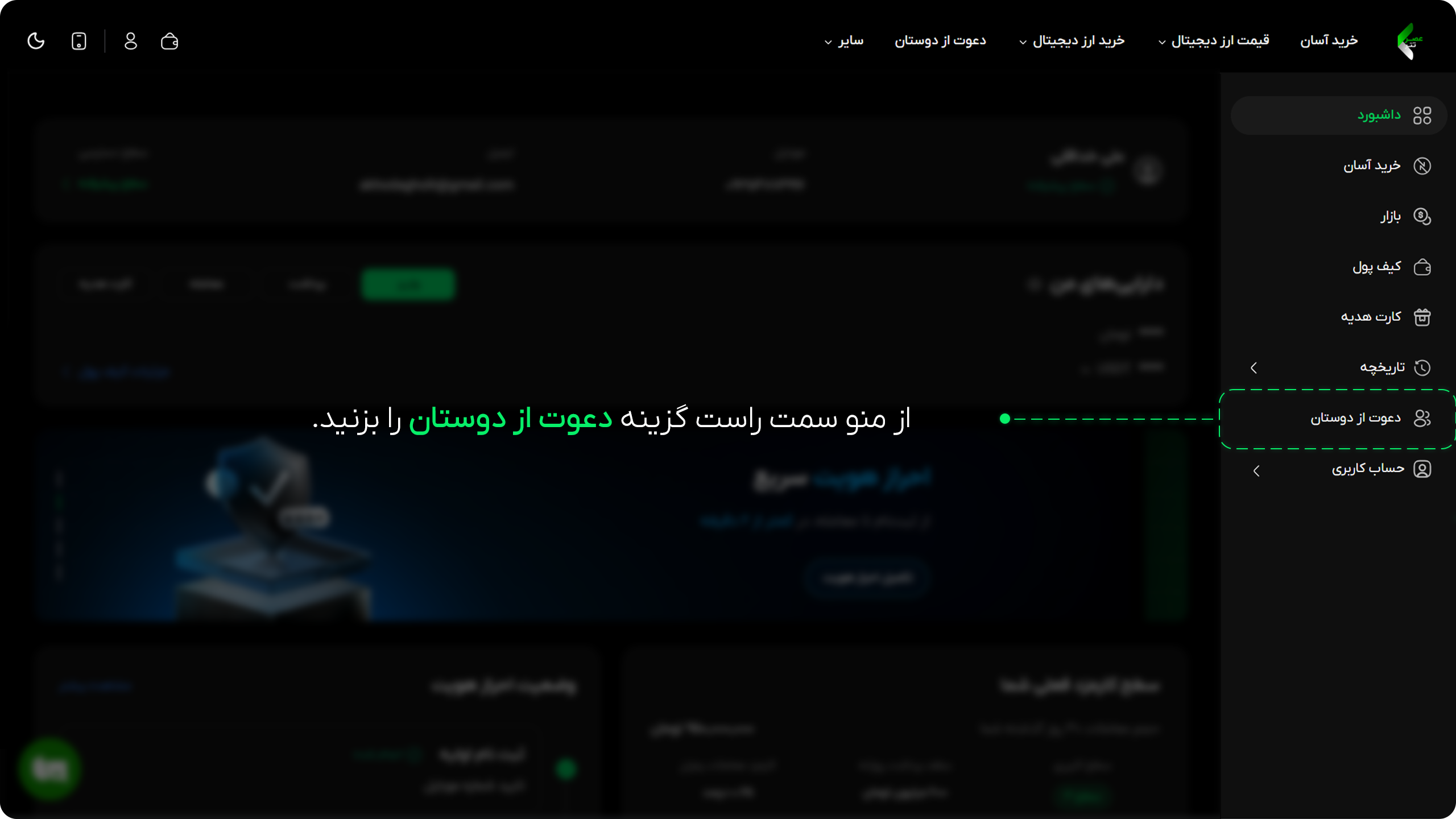 آموزش دعوت از دوستان در صرافی عصر تتر