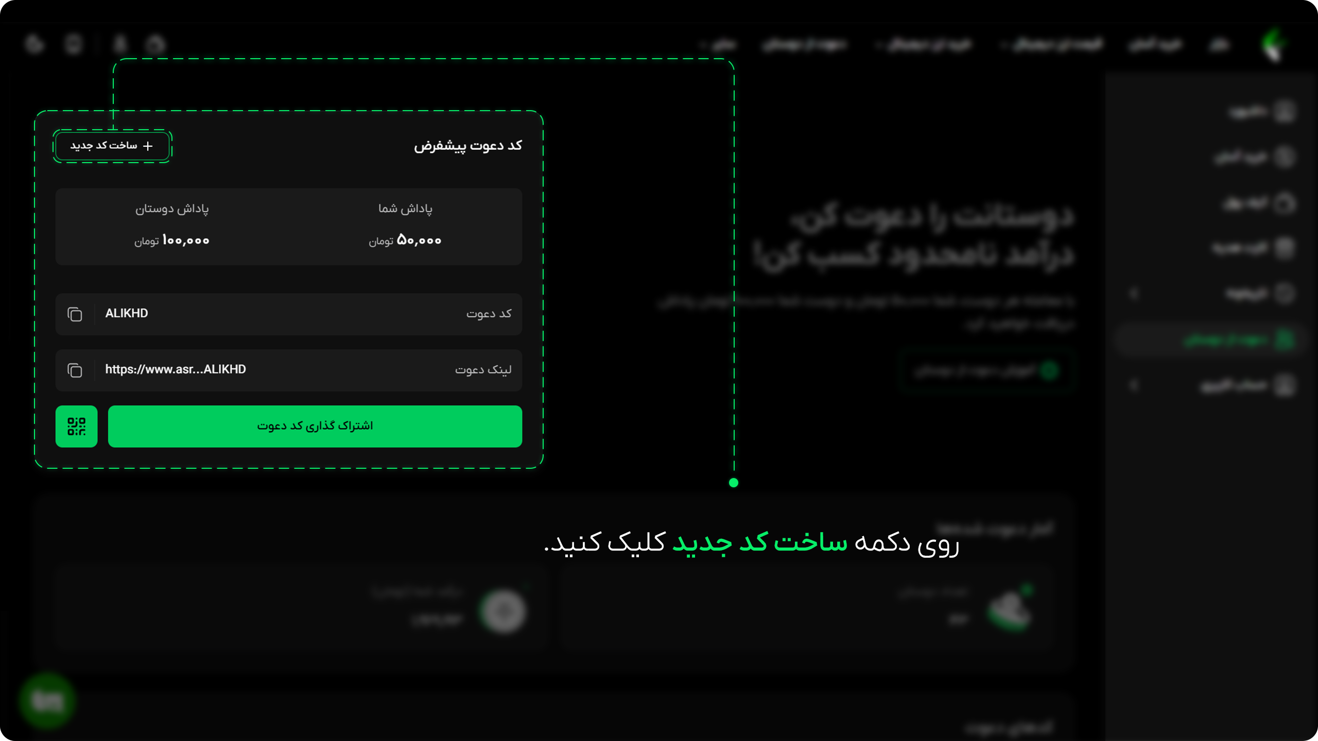 آموزش دعوت از دوستان در صرافی عصر تتر