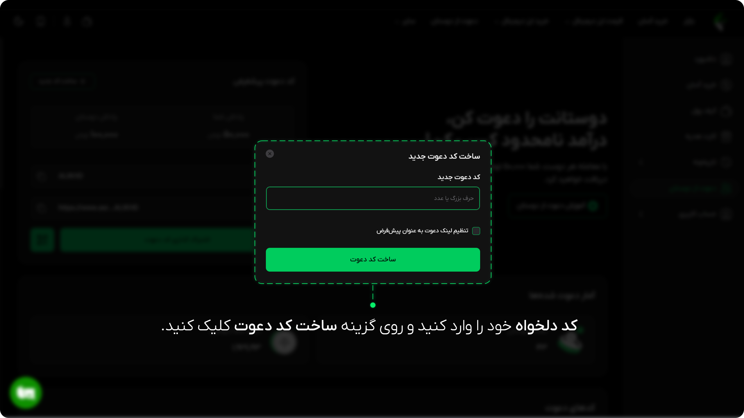 آموزش دعوت از دوستان در صرافی عصر تتر