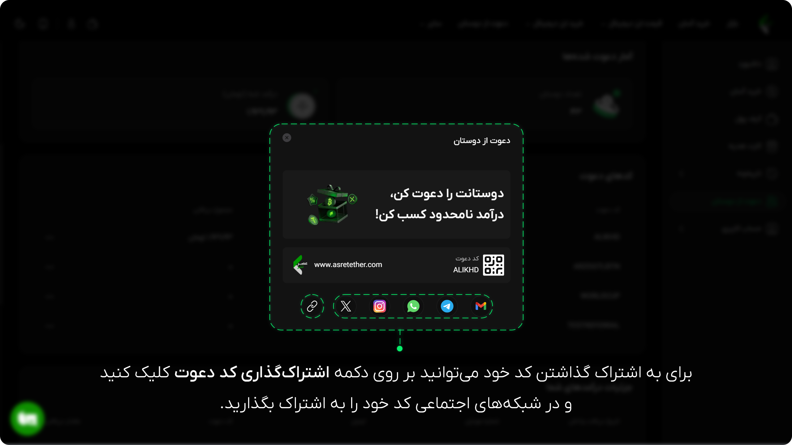 آموزش دعوت از دوستان در صرافی عصر تتر
