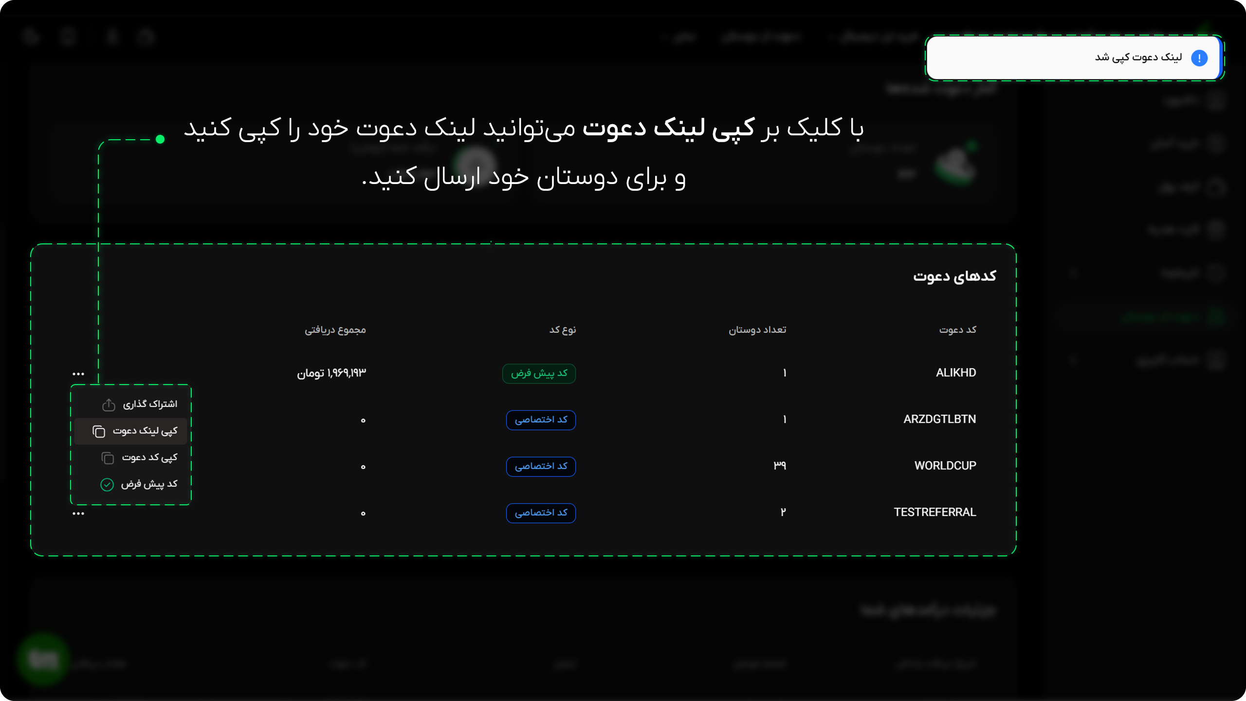 آموزش دعوت از دوستان در صرافی عصر تتر