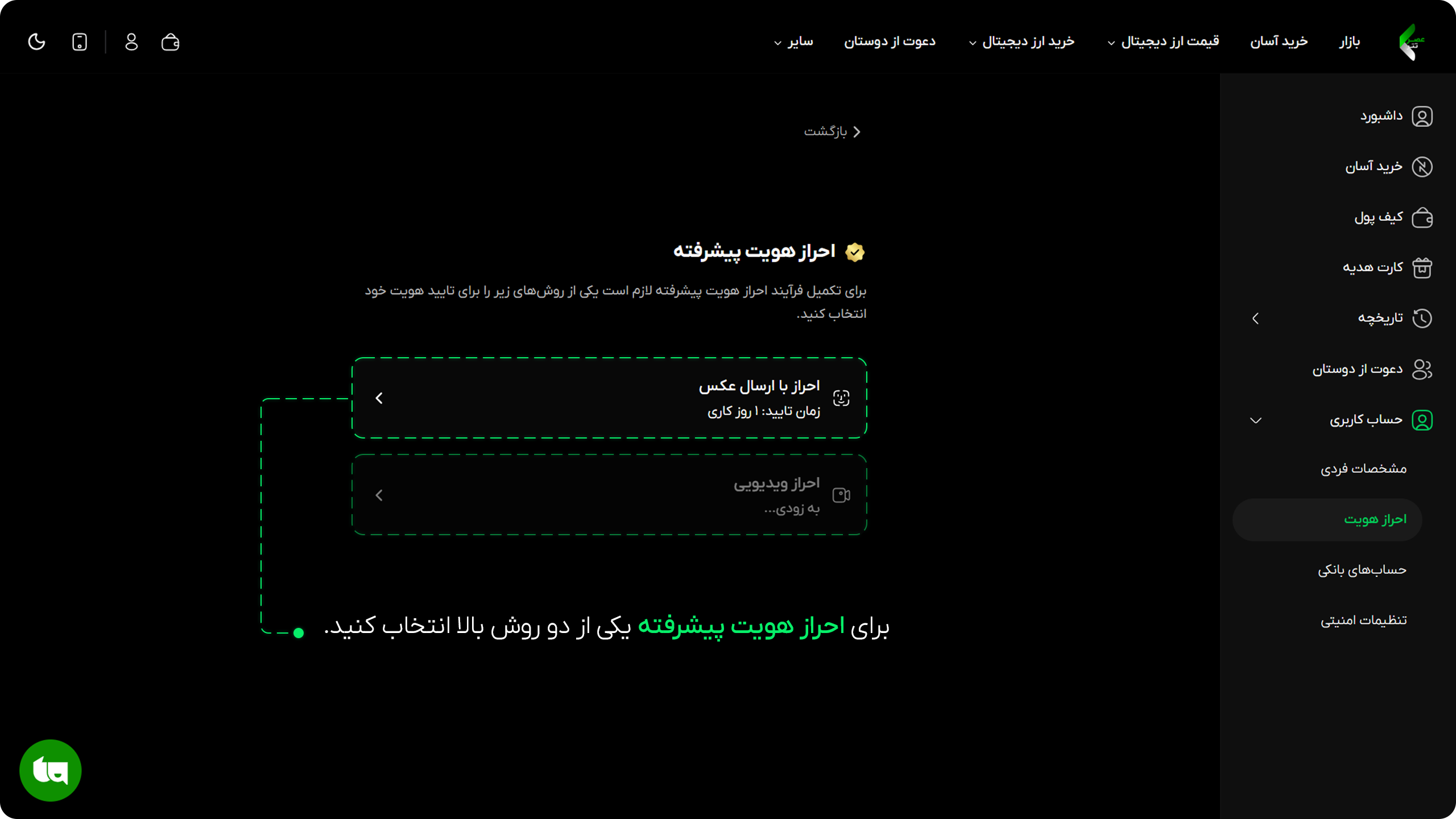 آموزش ثبتنام و احراز هویت در صرافی عصر تتر