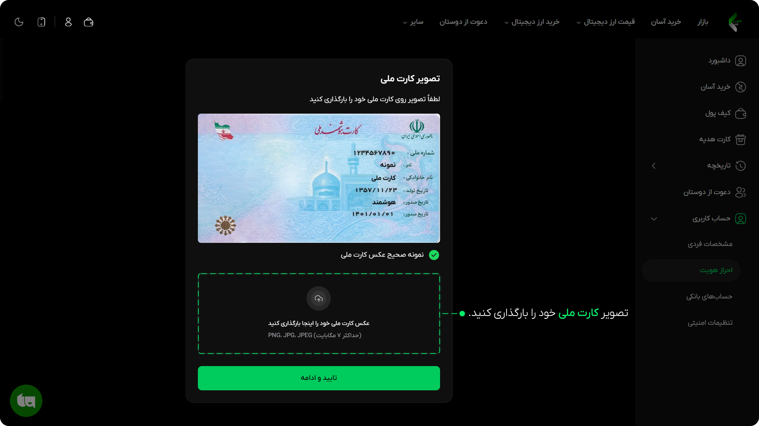 آموزش ثبتنام و احراز هویت در صرافی عصر تتر