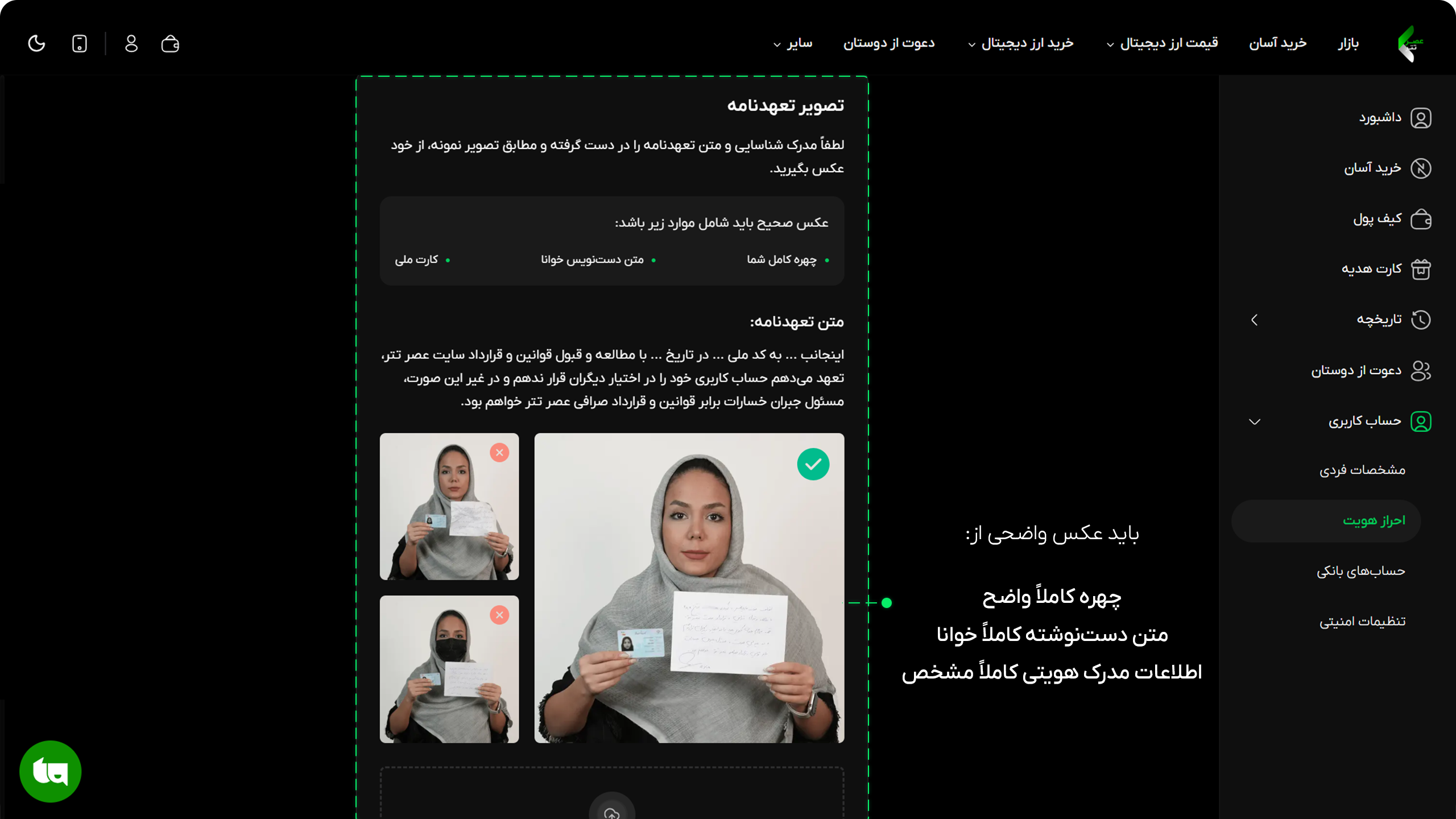 آموزش ثبتنام و احراز هویت در صرافی عصر تتر